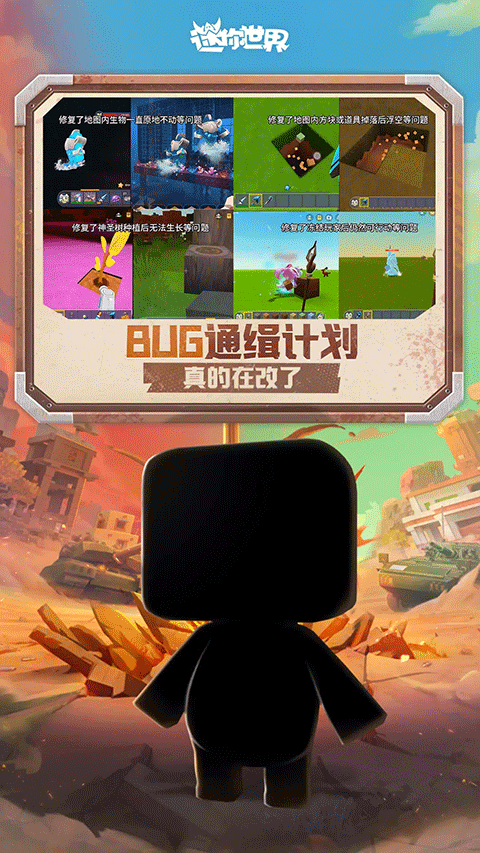 迷你世界正版截图3
