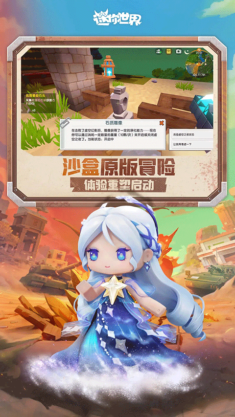 迷你世界正版截图4