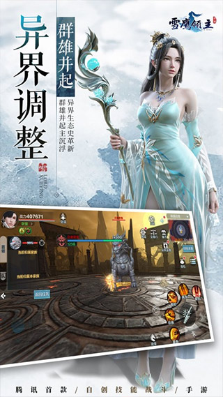 雪鹰领主截图0