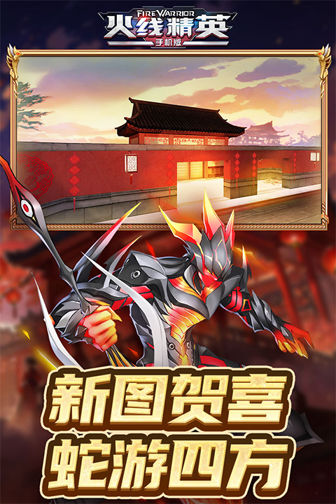 火线精英截图0