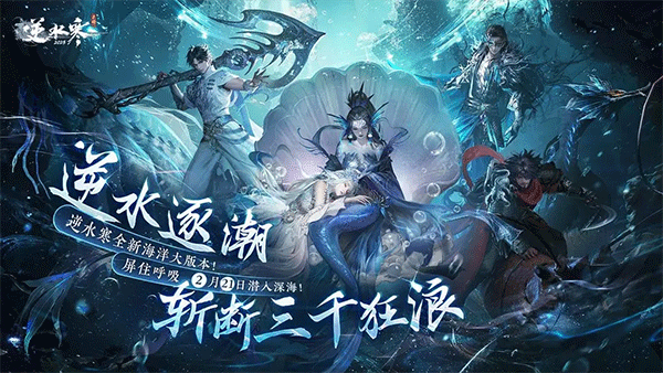 逆水寒2025最新版截图0