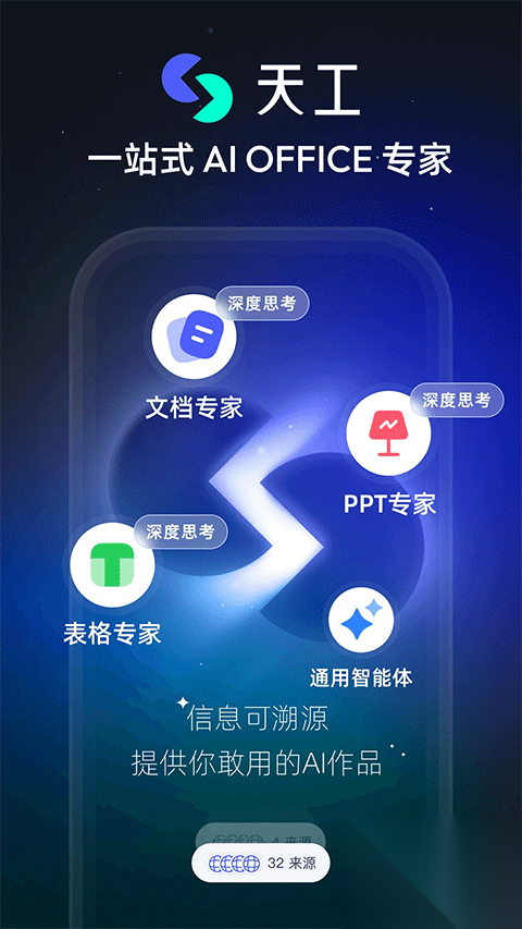 天工截图0