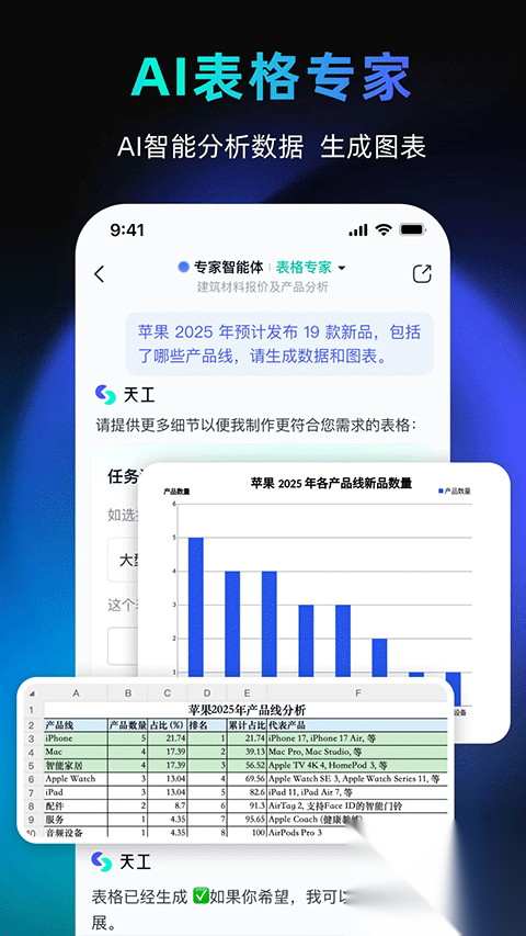 天工截图3