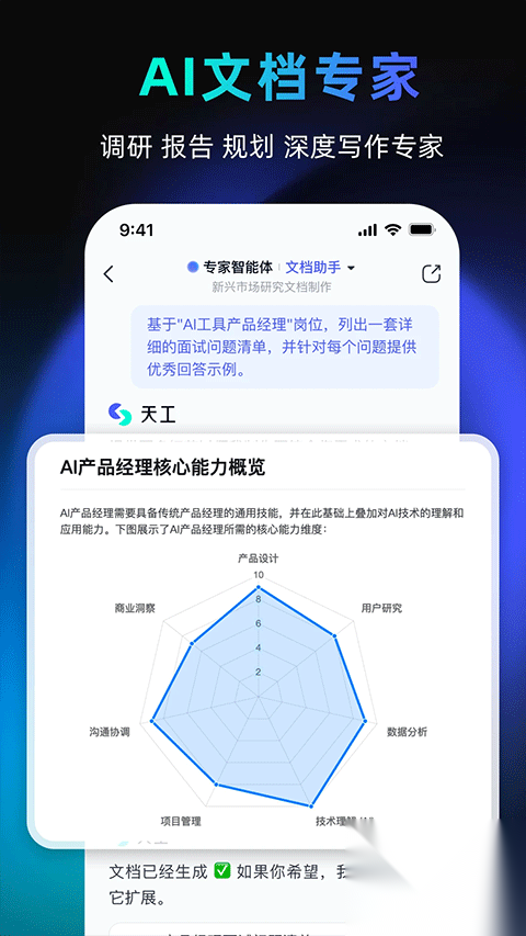 天工截图1