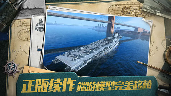 战舰世界闪击战手游截图2