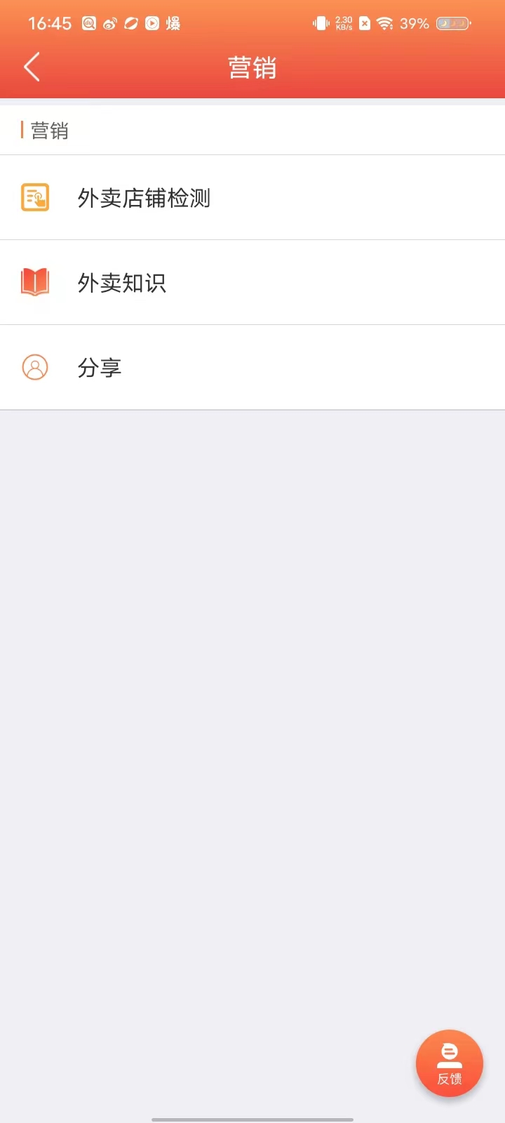 外卖利润助手