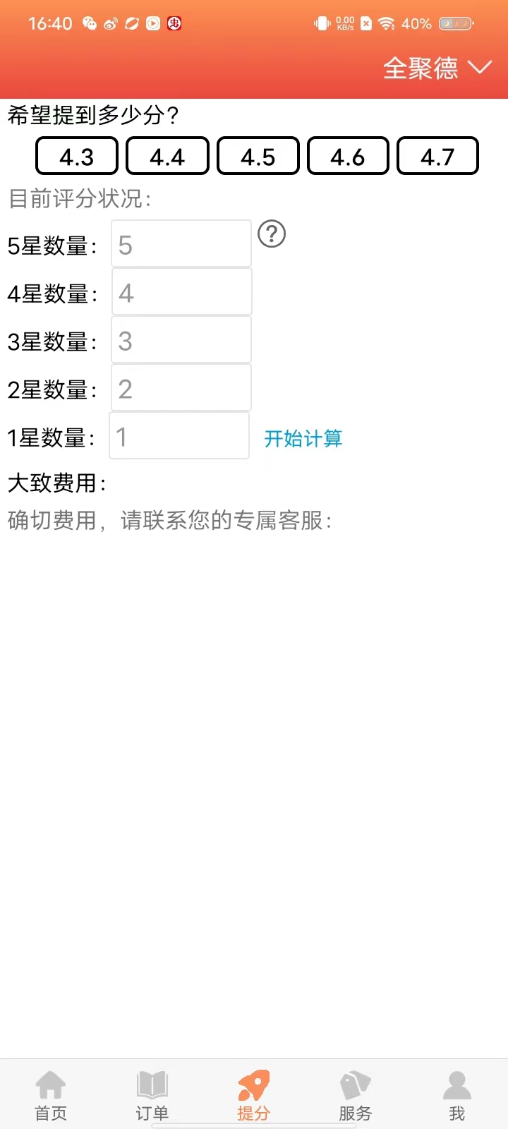 外卖利润助手
