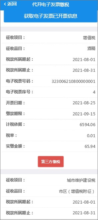 楚税通最新版