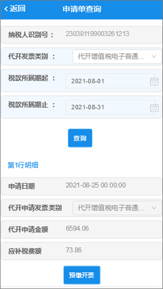 楚税通最新版