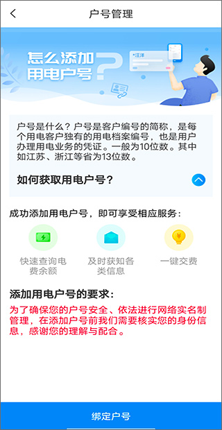网上国网安装