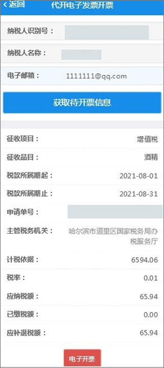 楚税通最新版