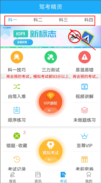 驾考精灵最新版