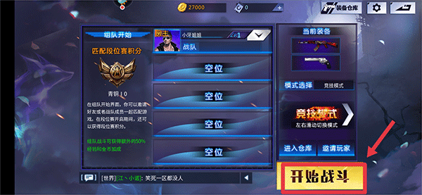 火线精英