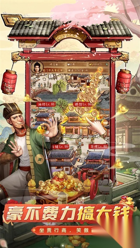大当家之路截图4