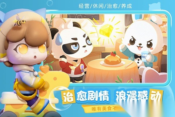 梦想乐园正版截图4