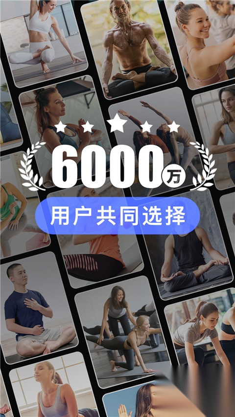 每日瑜伽2025最新版截图4