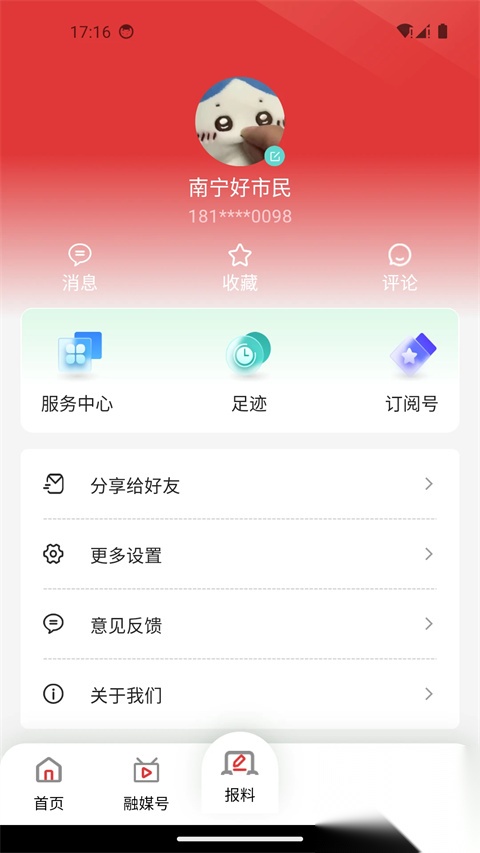 南宁云截图2
