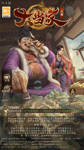 大当家之路
