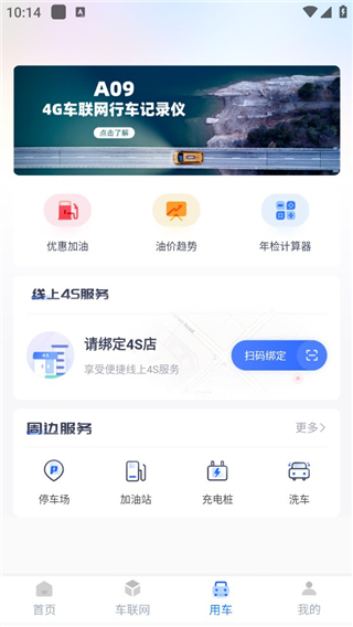智车管家