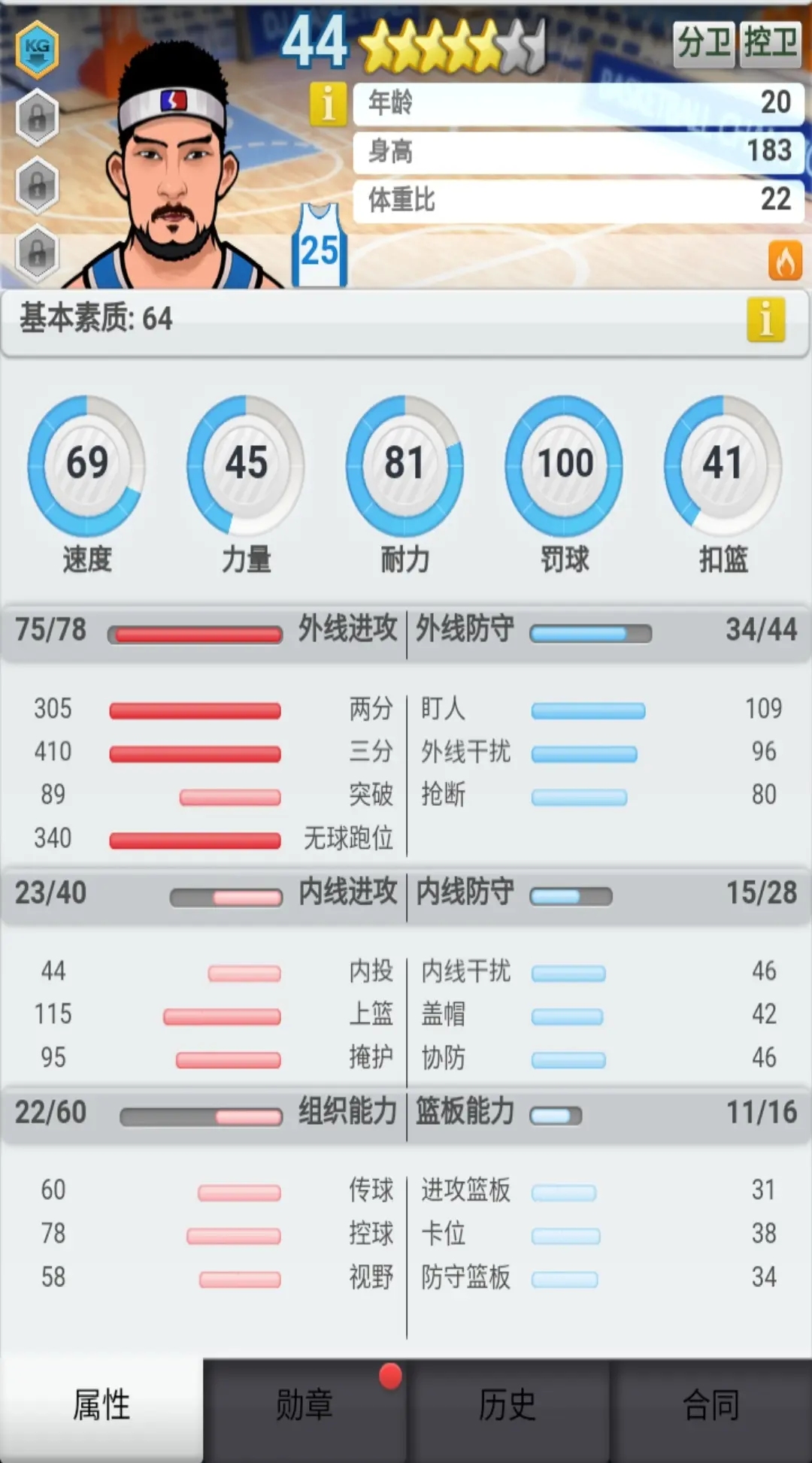 篮球经理