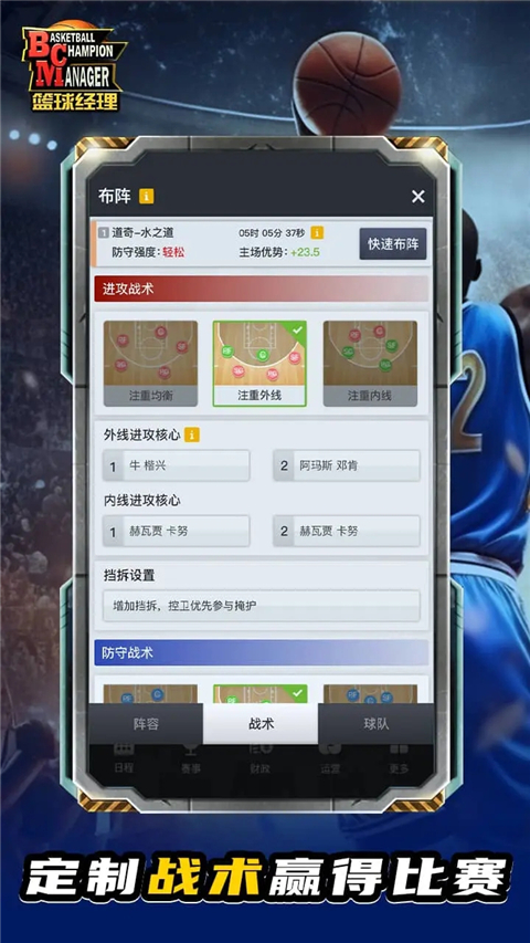 篮球经理截图1