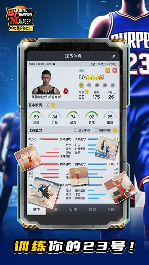 篮球经理截图2