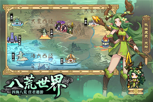 山海幻境截图3