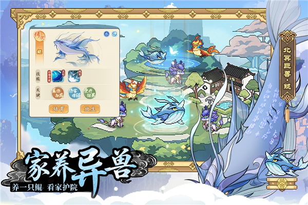 山海幻境截图4