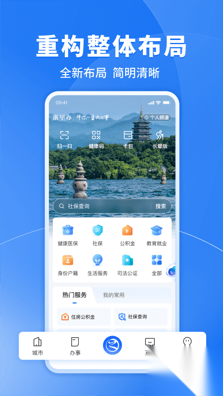 浙里办截图0