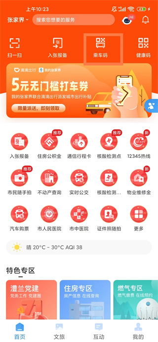 我的张家界