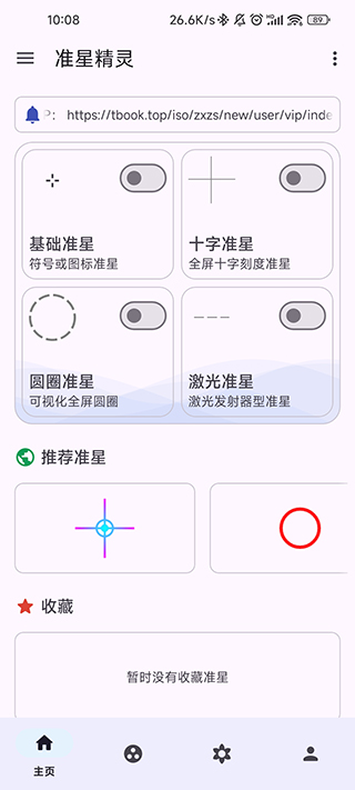 准心助手