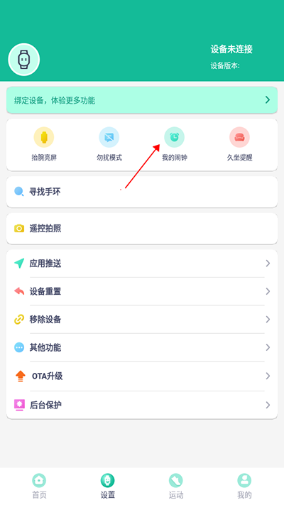 FitPro手环