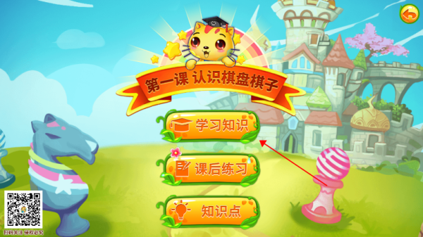 少儿国际象棋教学合集