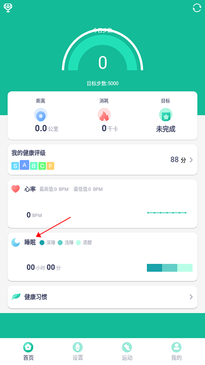 FitPro手环