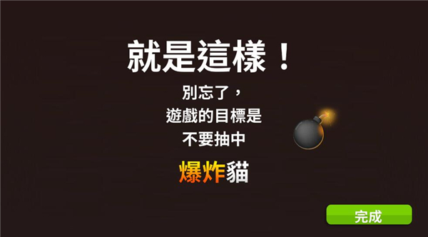 爆炸猫