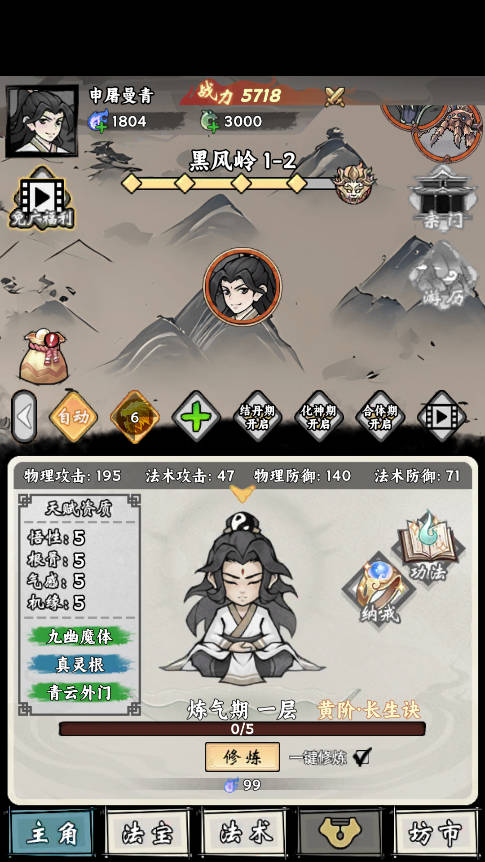 带着系统去修仙