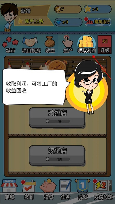 投资界精英游戏