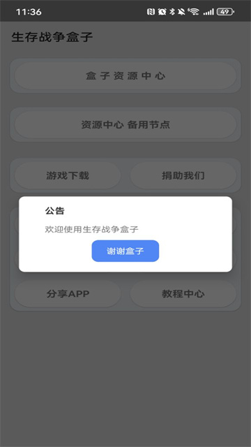 生存战争盒子