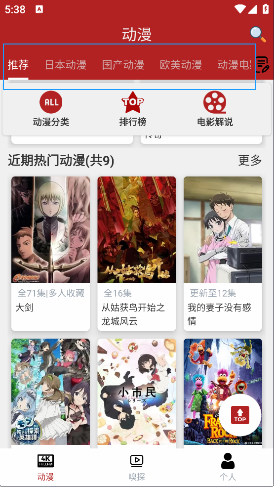 动漫分类页面展示