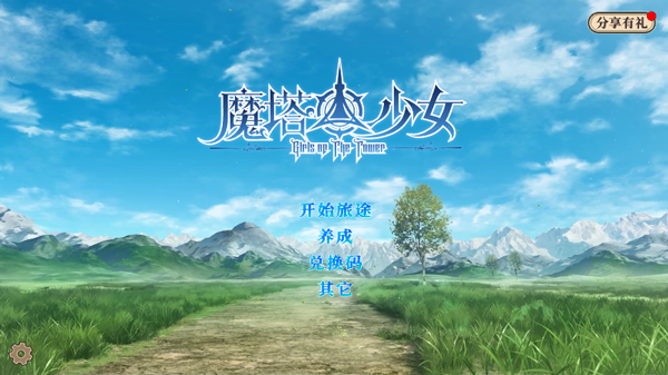 魔塔少女手机版