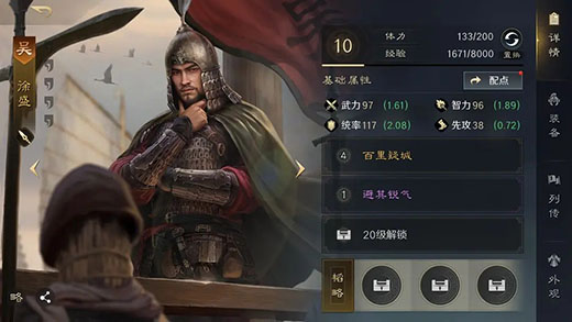 三国谋定天下