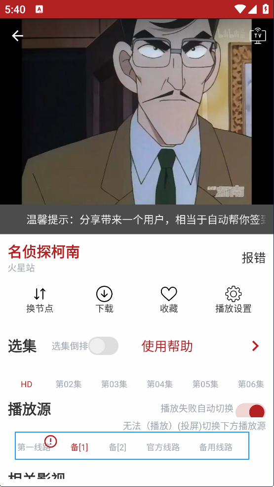播放源选择界面