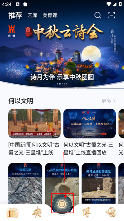 央博