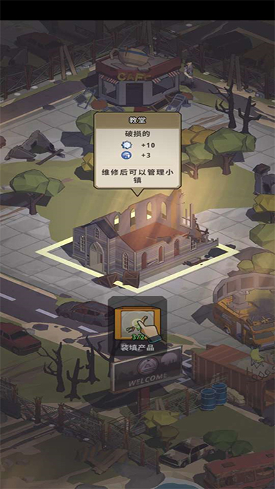 城镇生存