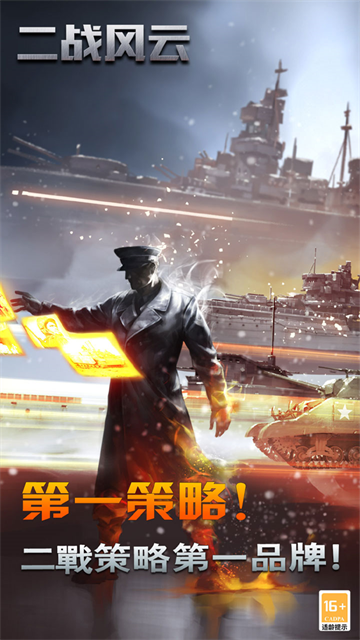 二战风云九游版截图1