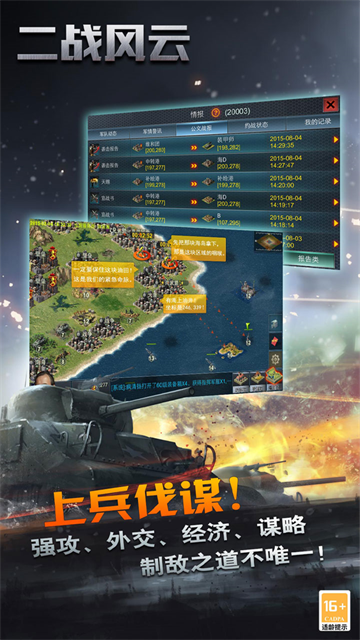 二战风云九游版截图2