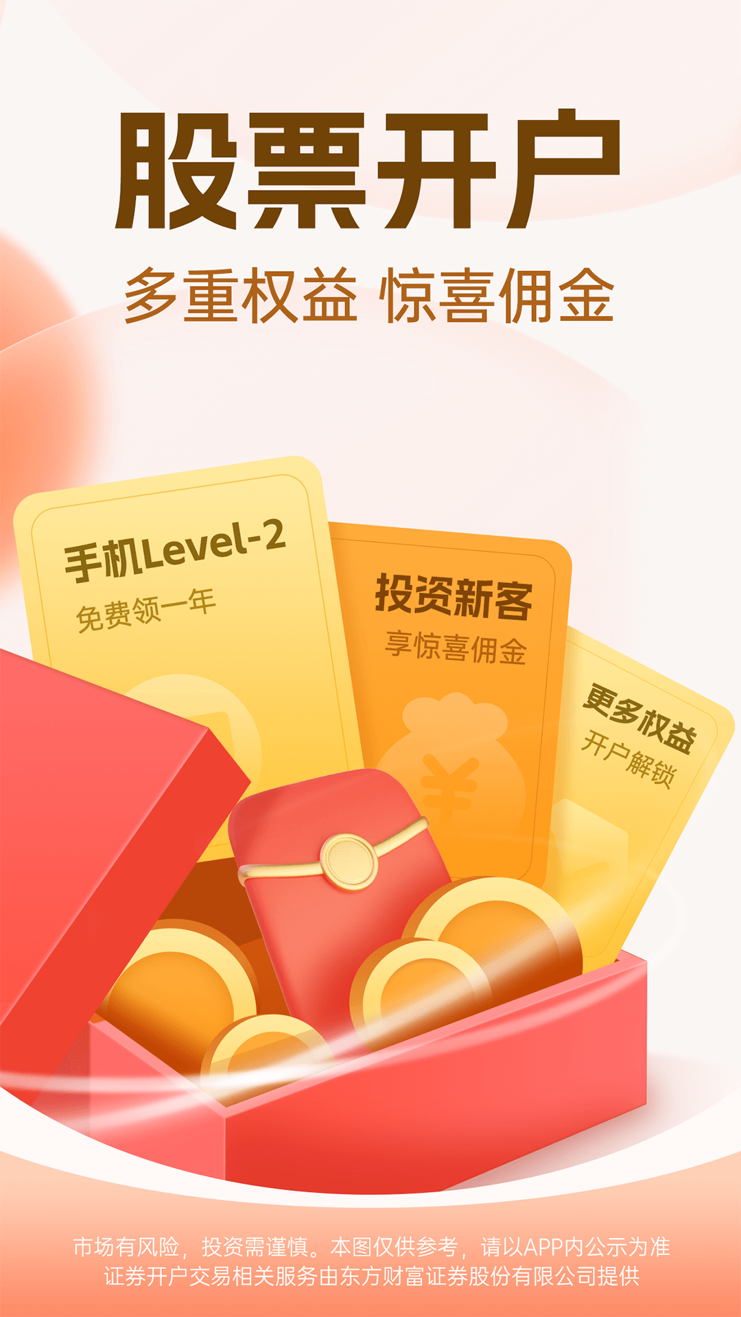 东方财富网手机版截图0