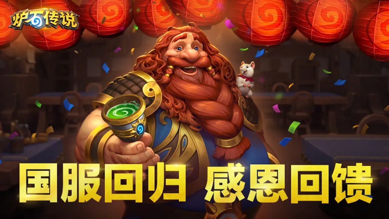 炉石传说正版截图0