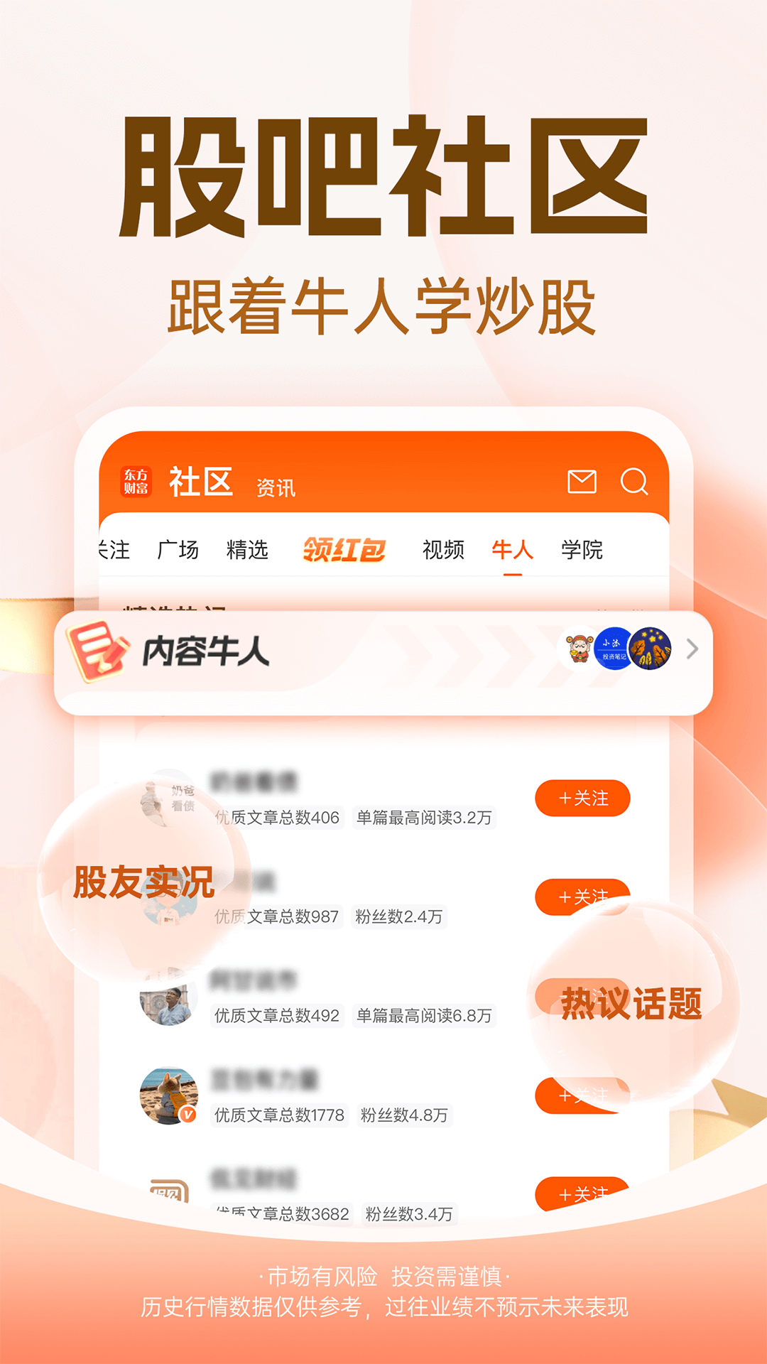 东方财富网手机版截图2