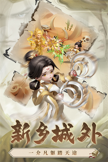 仙逆H5截图1